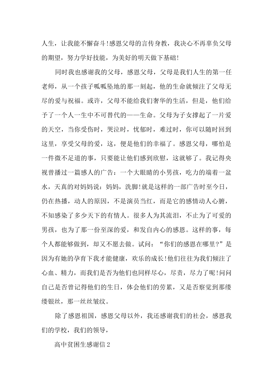 关于高中贫困生感谢信5篇_第3页