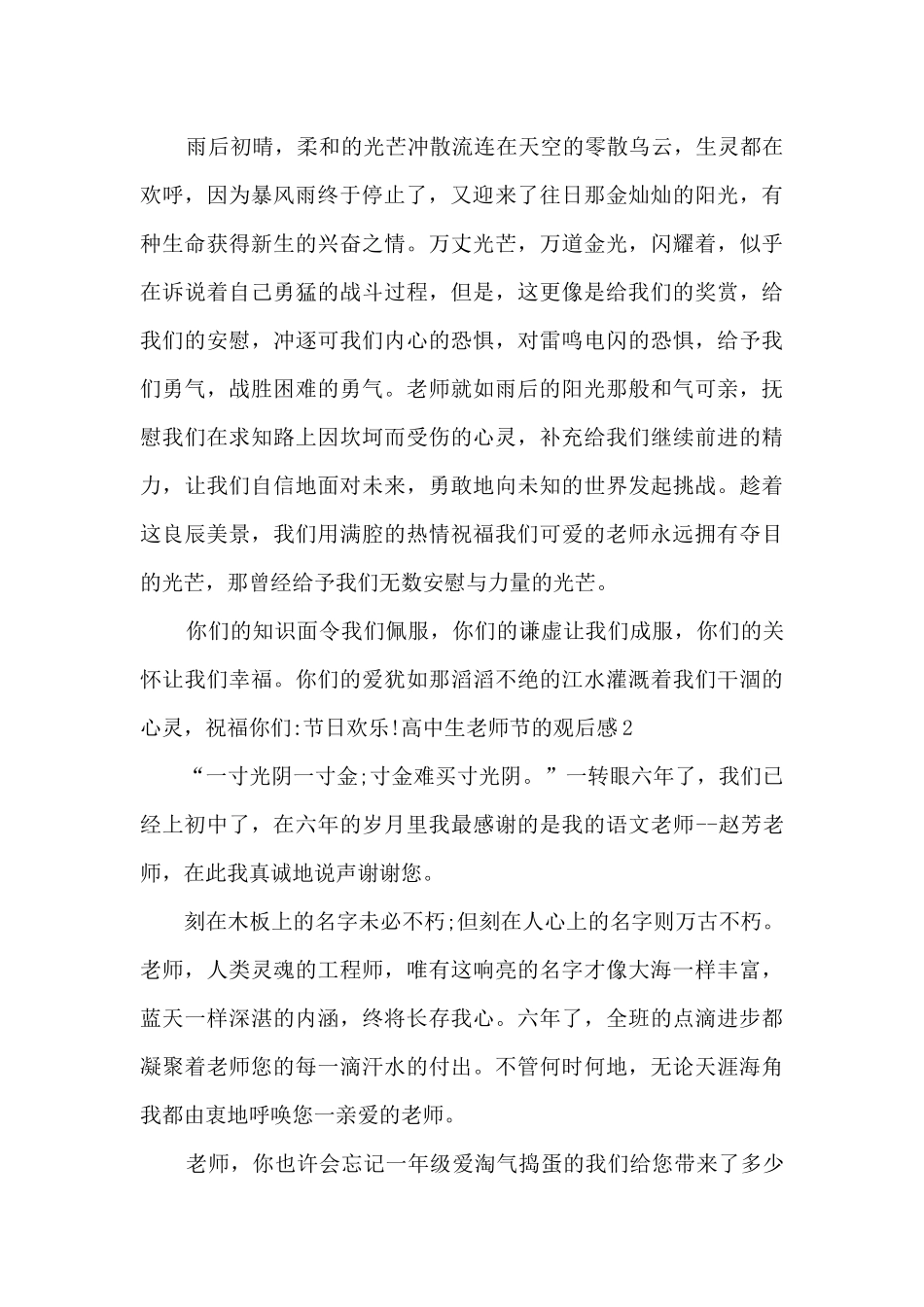 关于高中生教师节的观后感_第2页