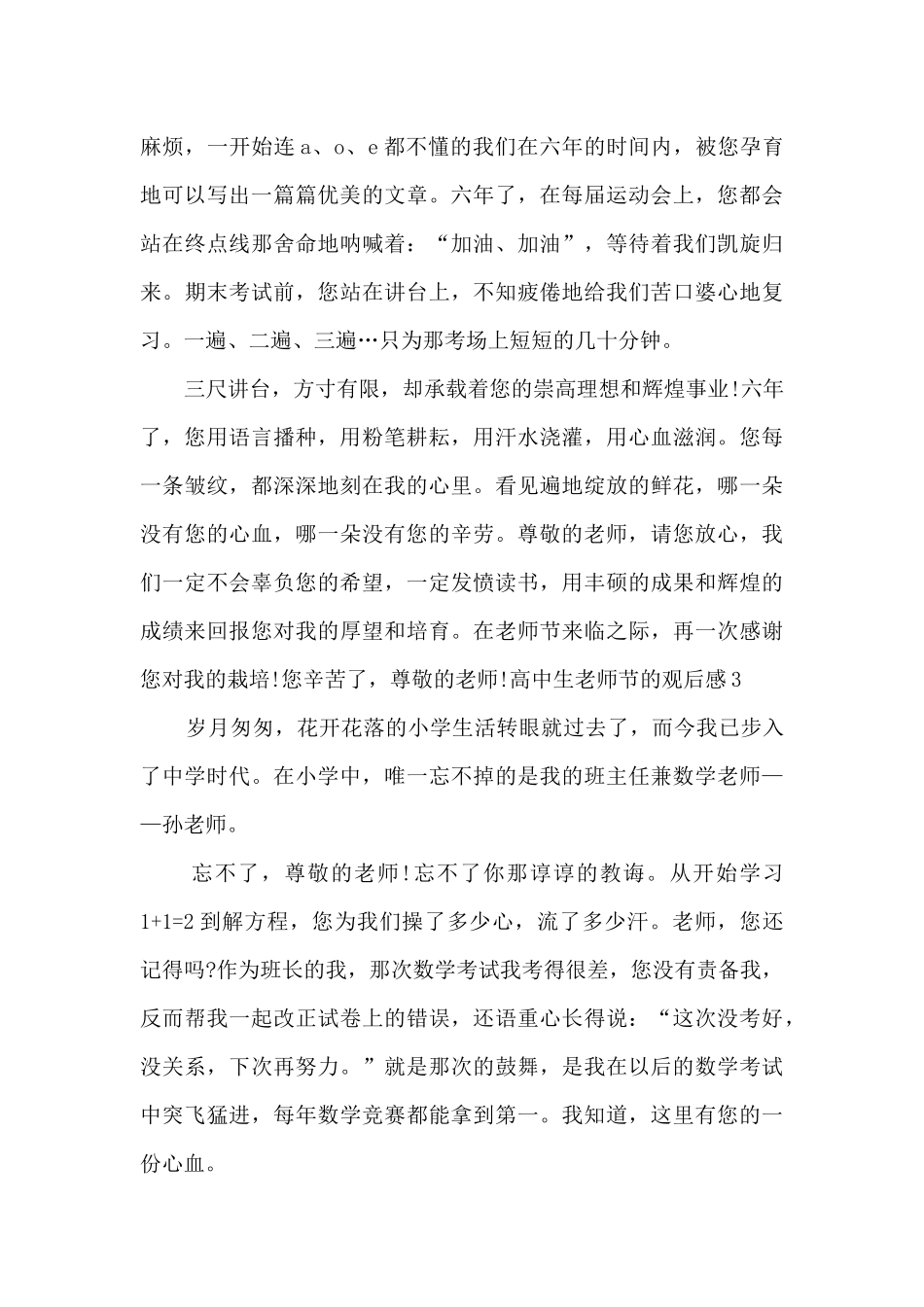 关于高中生教师节的观后感_第3页