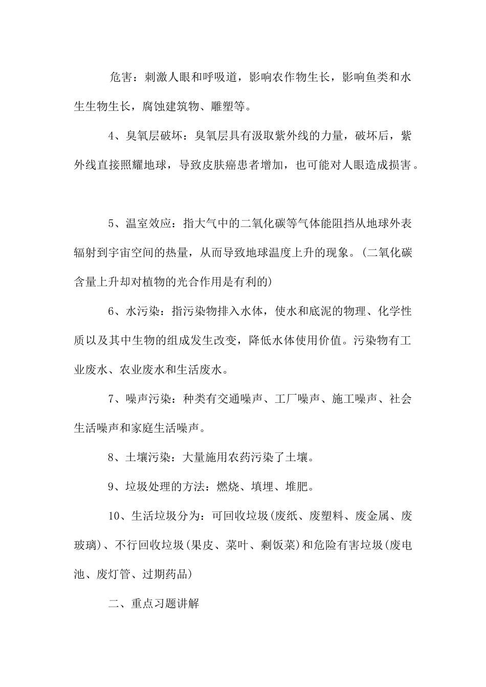 关于高中生物教案模板集合五篇_第2页