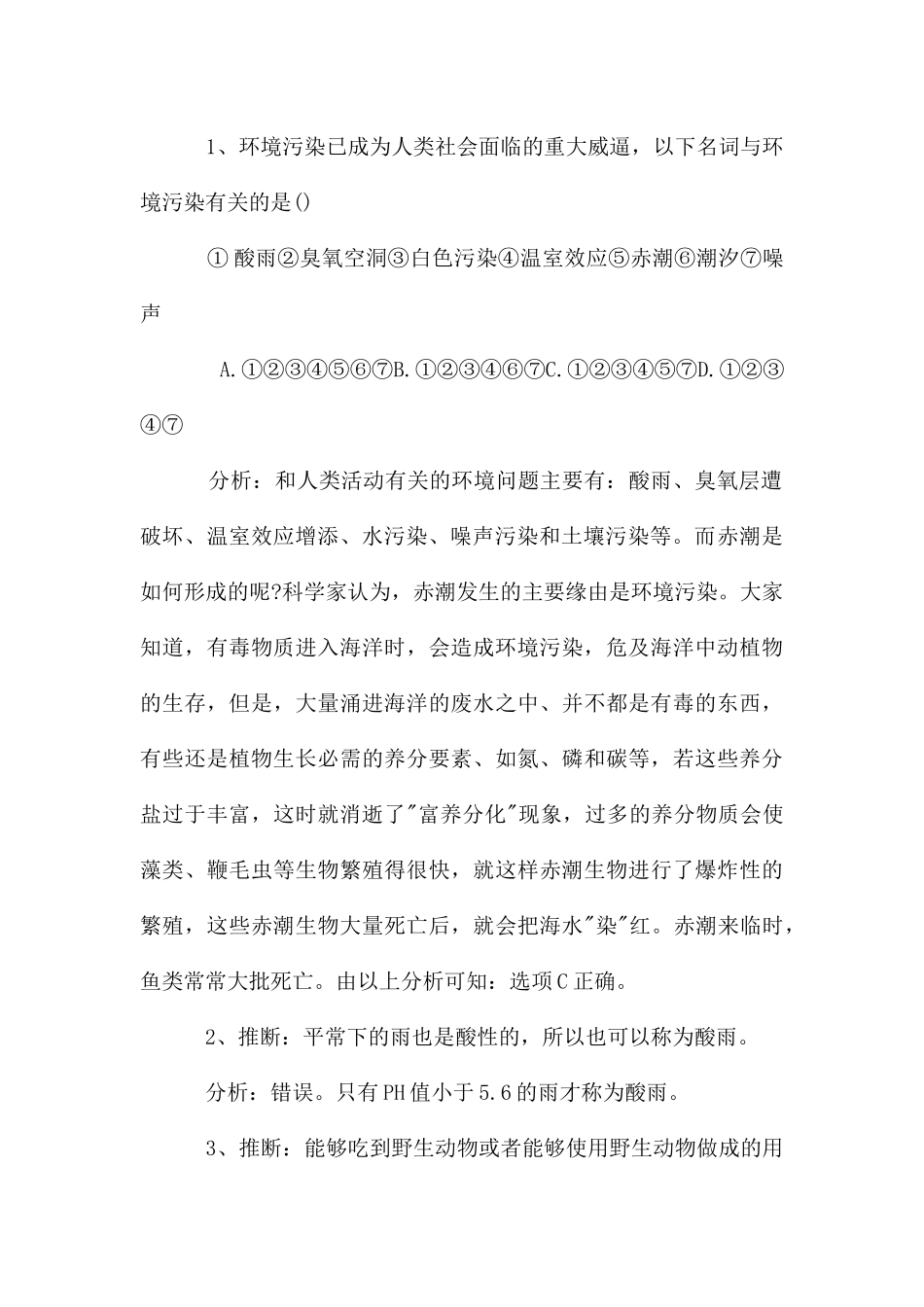 关于高中生物教案模板集合五篇_第3页