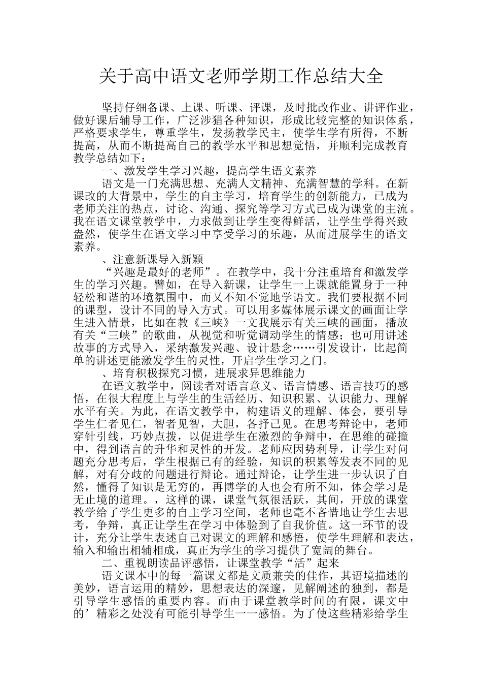 关于高中语文教师学期工作总结大全_第1页