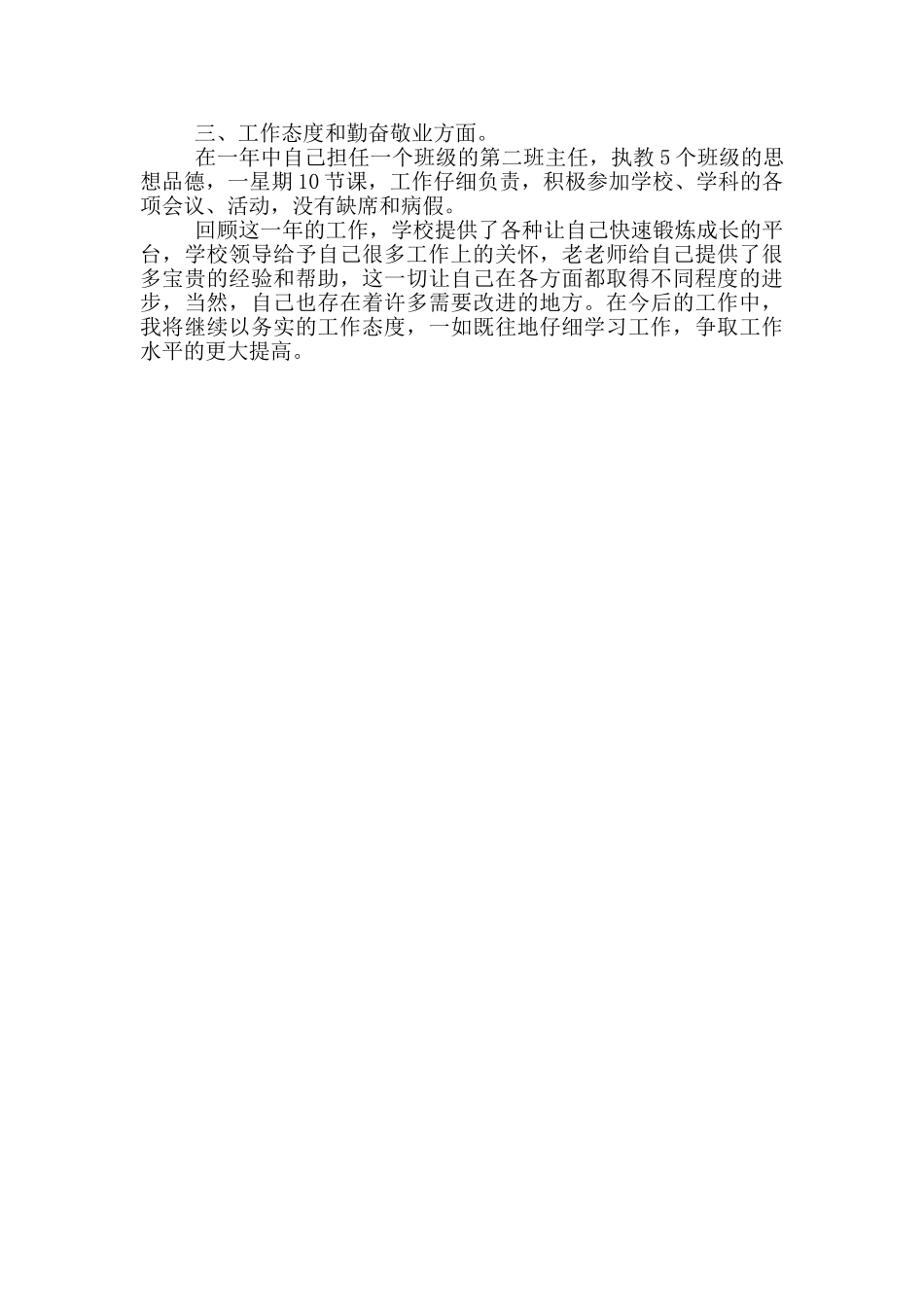 关于高中语文教师学期工作总结大全_第3页