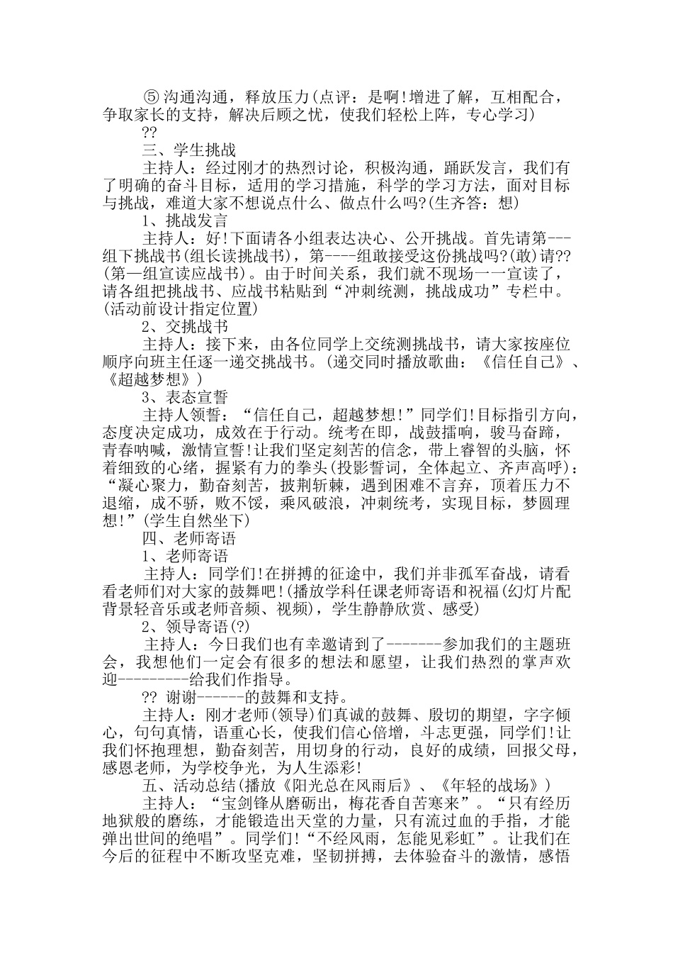 关于高考的主题班会开幕词范文_第2页