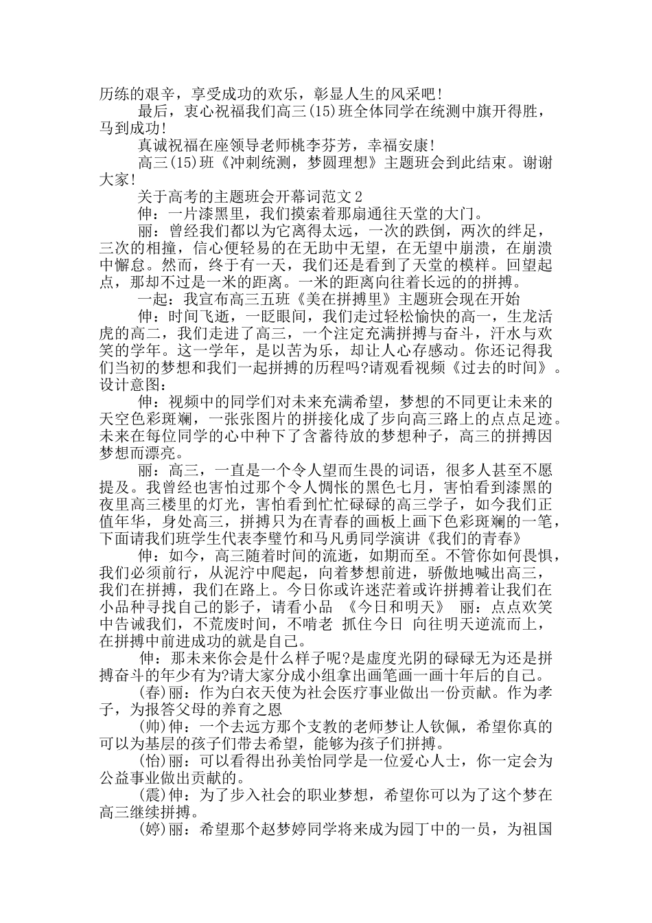关于高考的主题班会开幕词范文_第3页