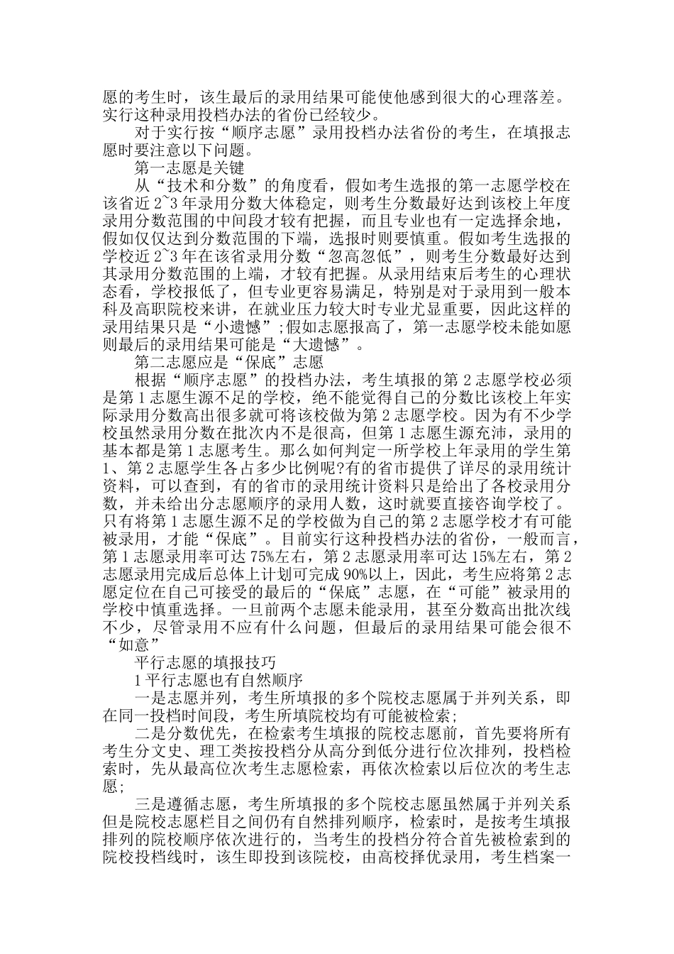 关于高考一二本合并的影响_第2页