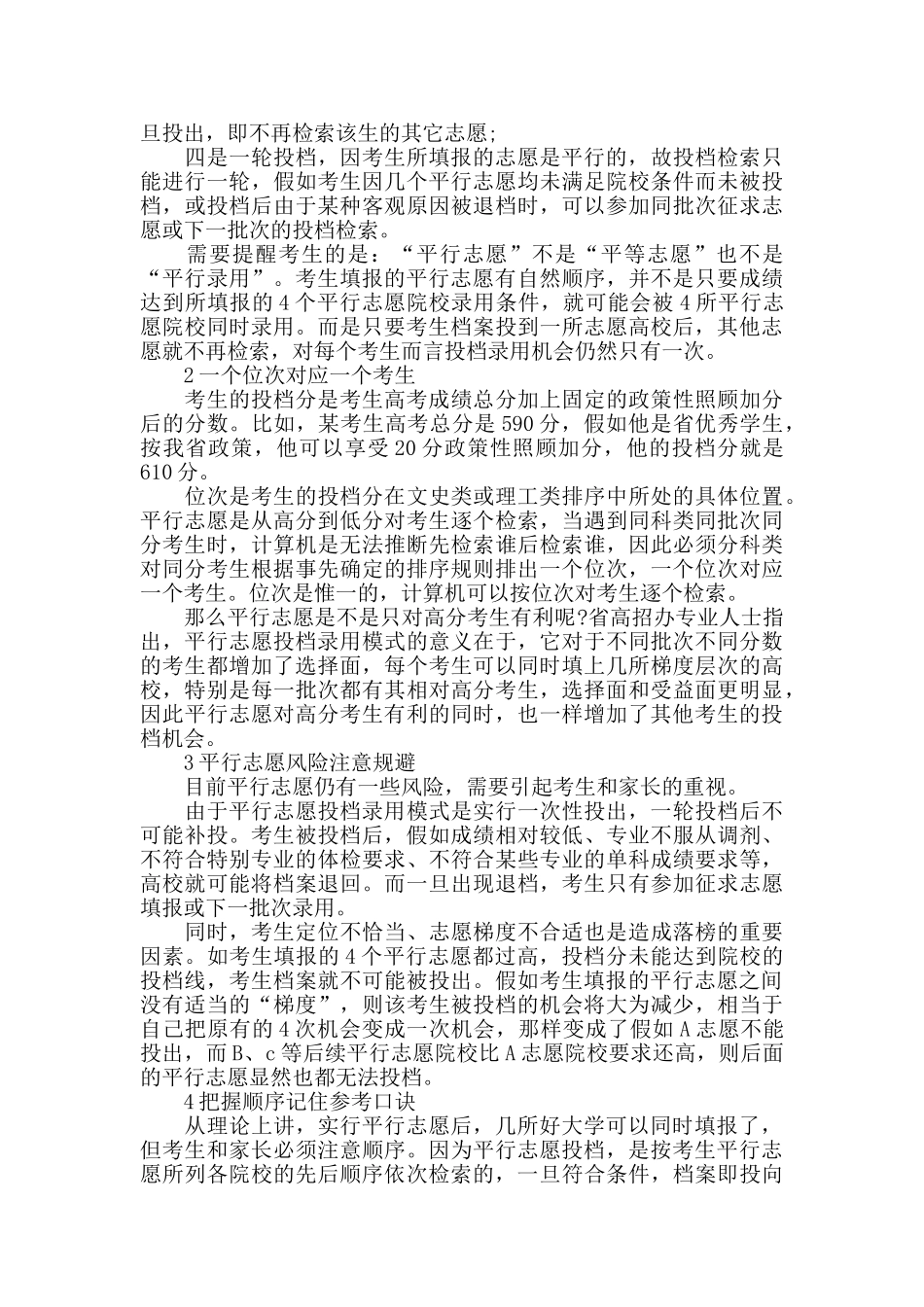 关于高考一二本合并的影响_第3页