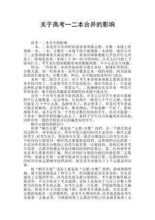 关于高考一二本合并的影响
