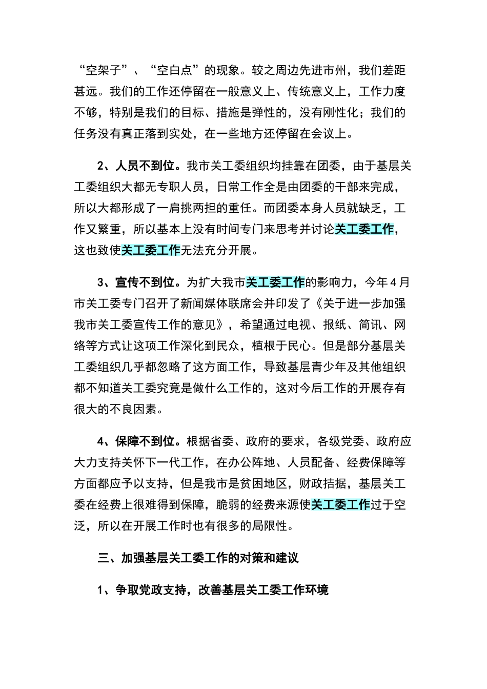 关心下一代工作存在的问题与对策_第2页