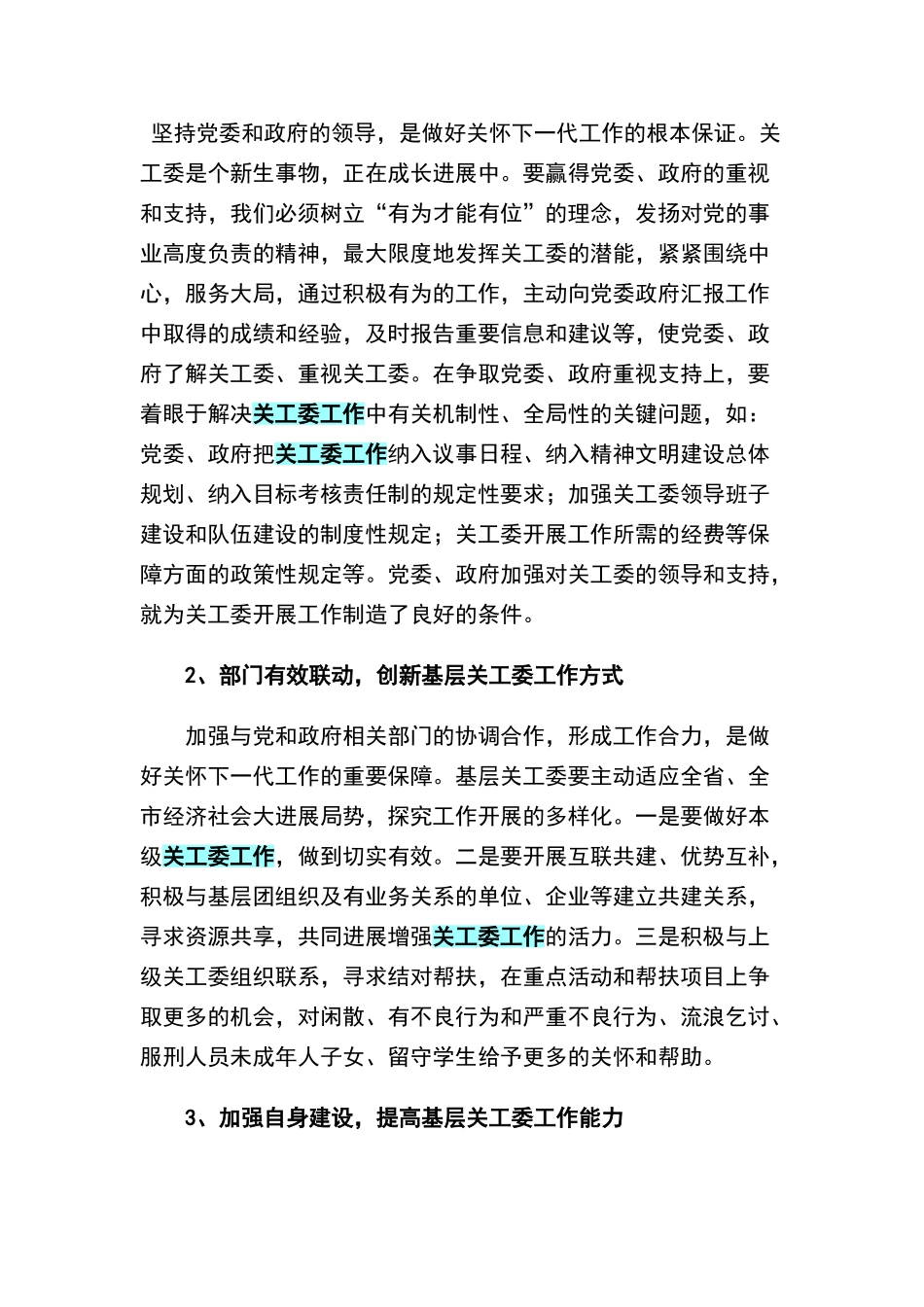 关心下一代工作存在的问题与对策_第3页