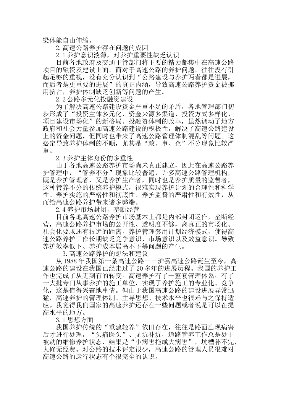 关于高速公路养护工作内容及常见问题的探讨_第3页