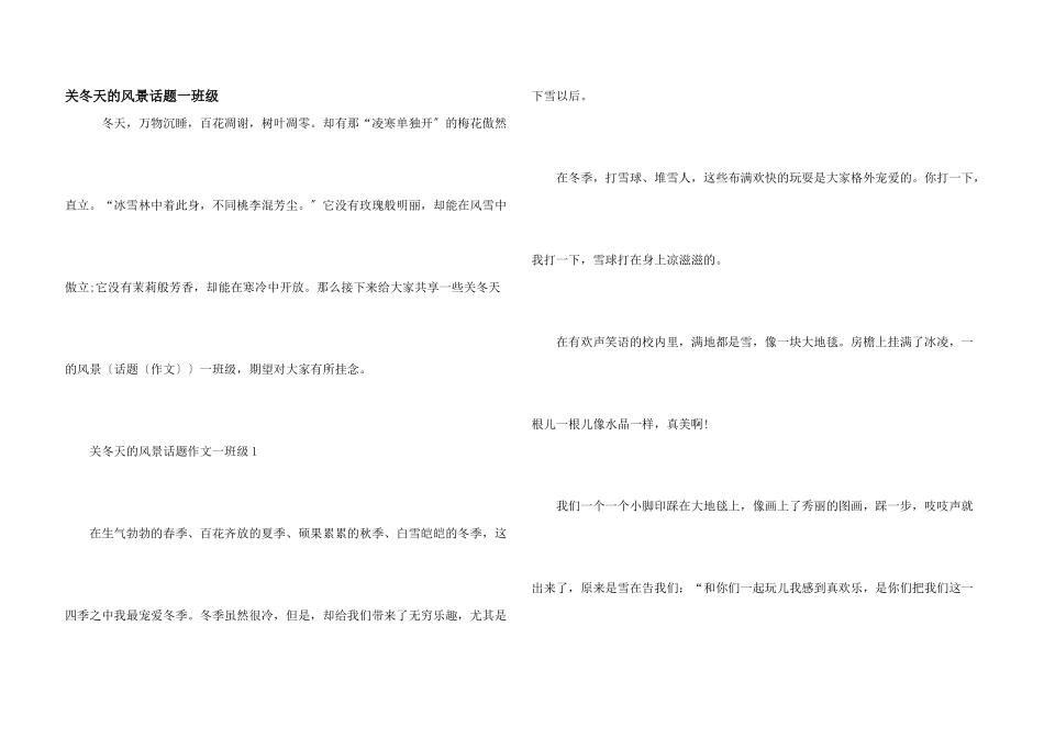 关冬天的风景话题一年级_第1页