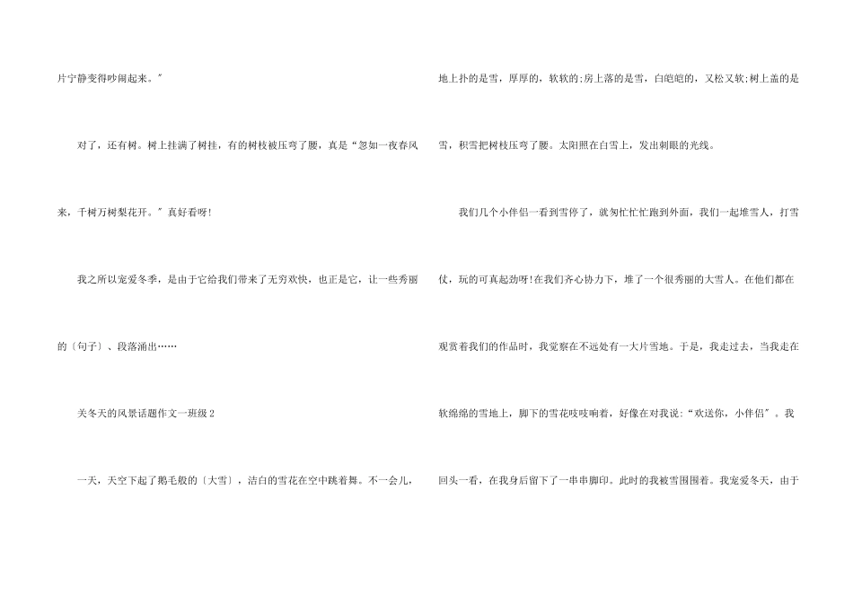 关冬天的风景话题一年级_第2页