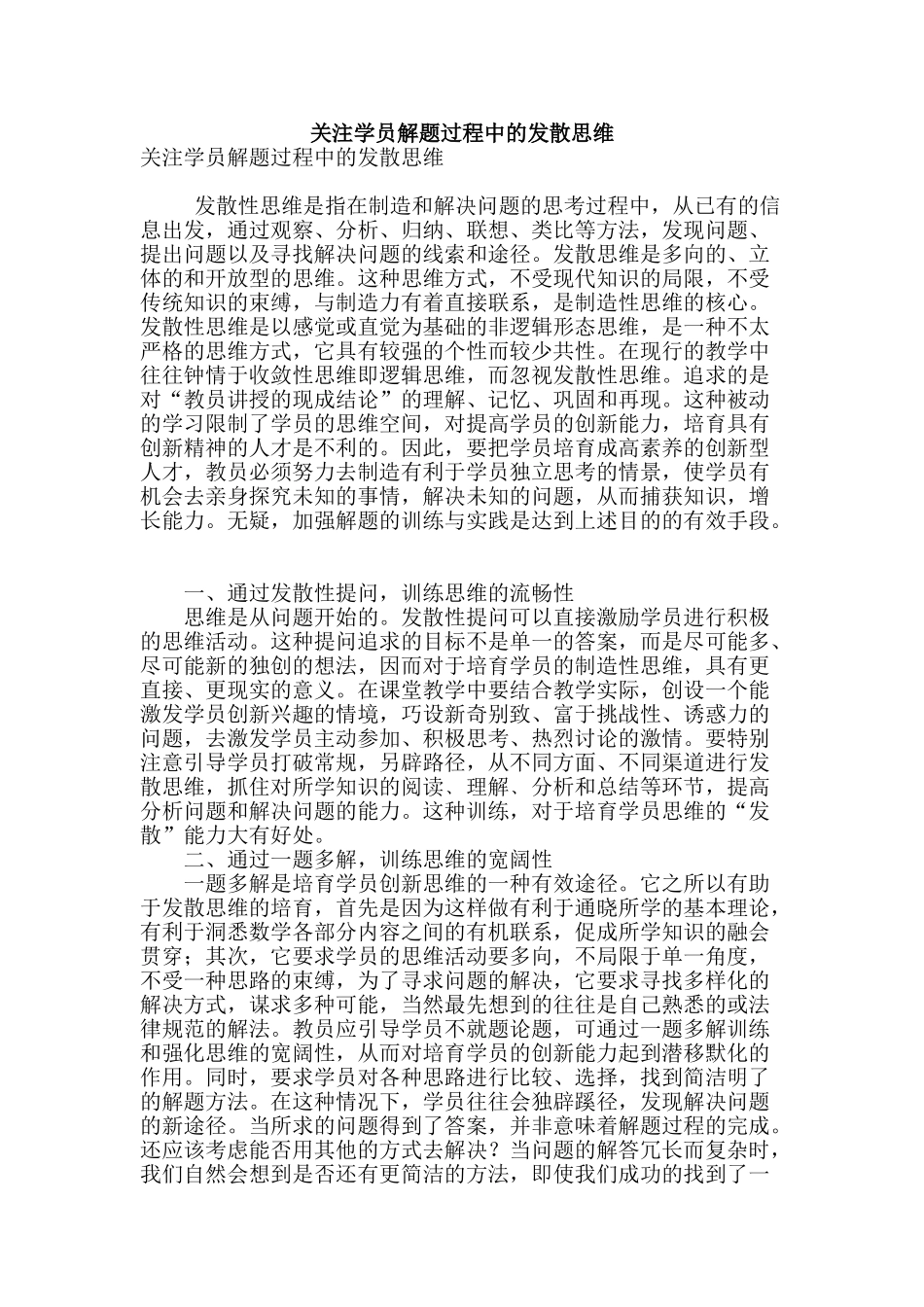 关注学员解题过程中的发散思维_第1页