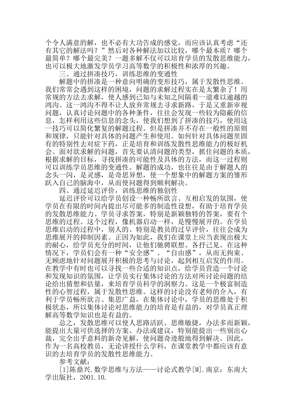 关注学员解题过程中的发散思维_第2页