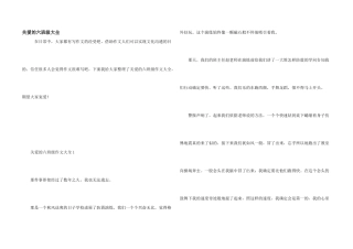 关爱的六年级大全