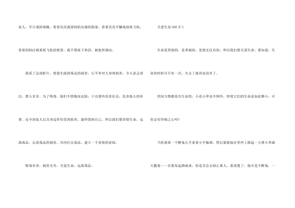 关爱生命500字初中_第3页
