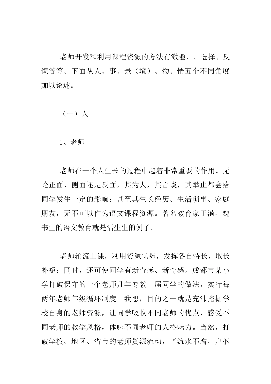 关注身边的语文课程资源_第2页