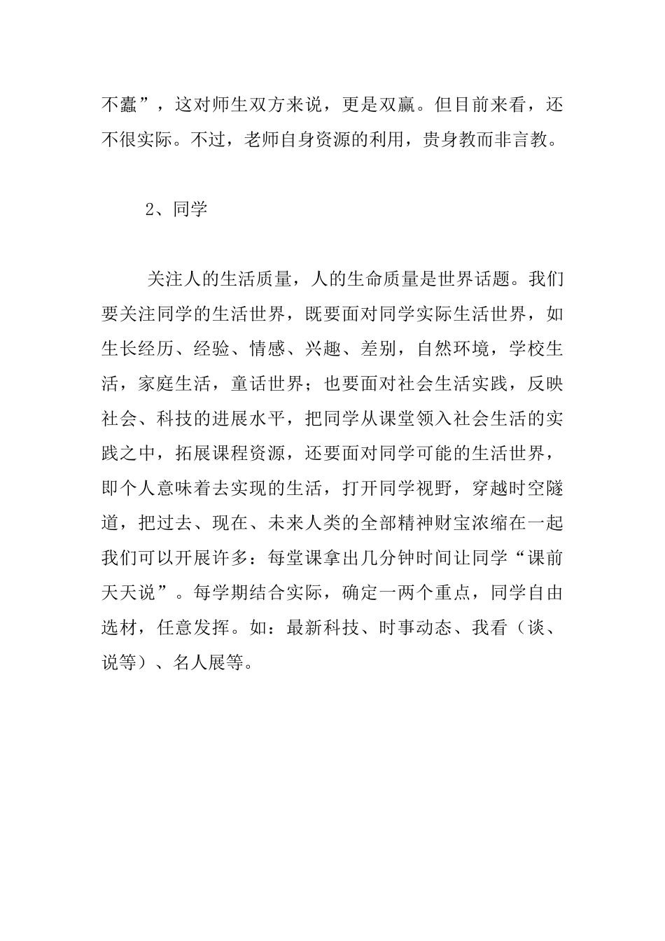 关注身边的语文课程资源_第3页