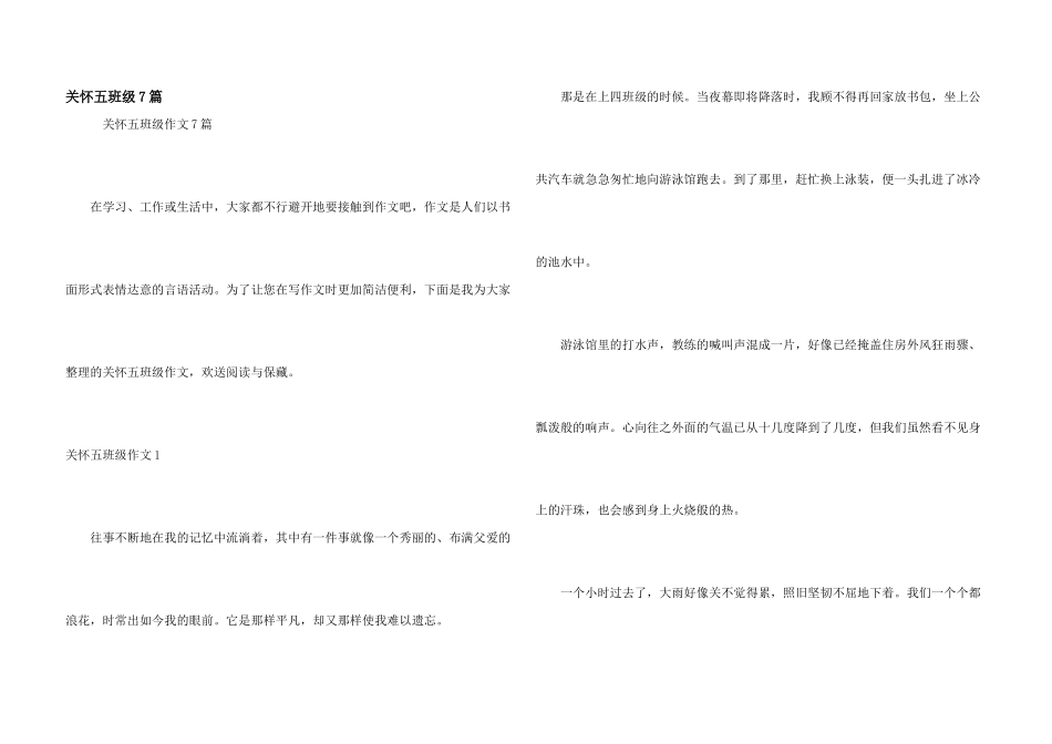 关怀五年级7篇_第1页
