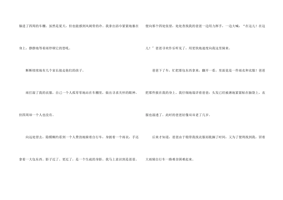 关怀五年级7篇_第2页