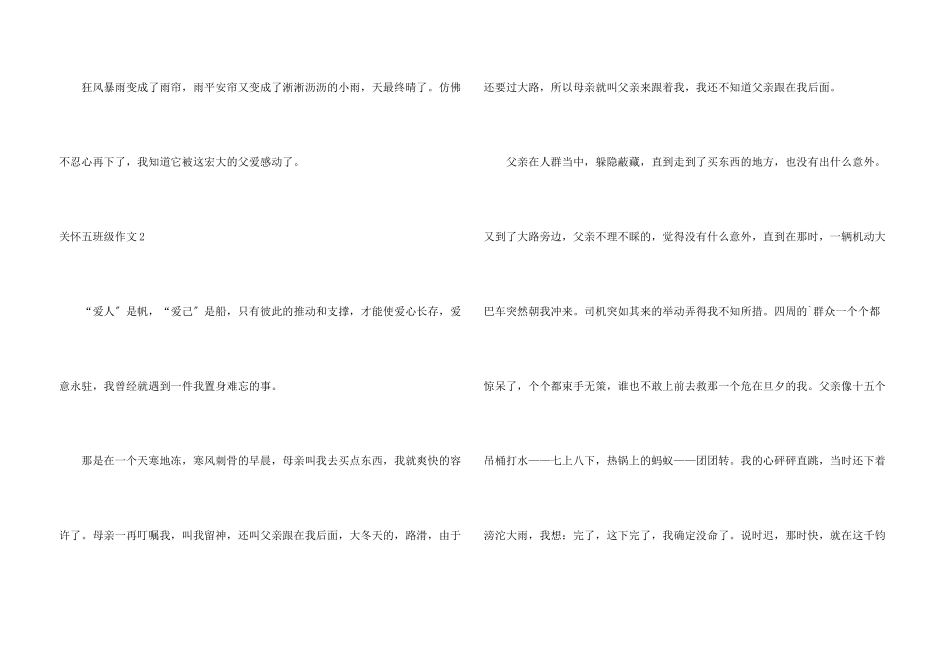 关怀五年级7篇_第3页