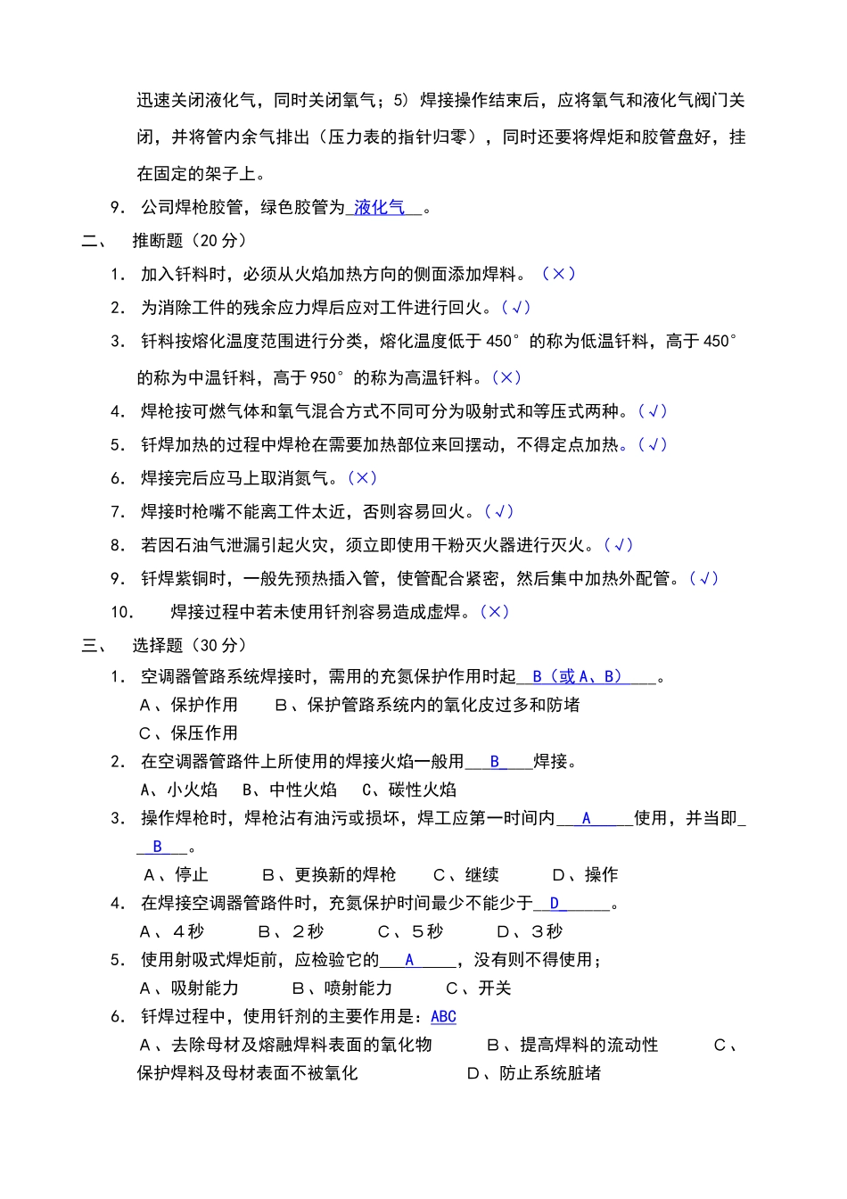 关键钎焊工考试试题_第2页