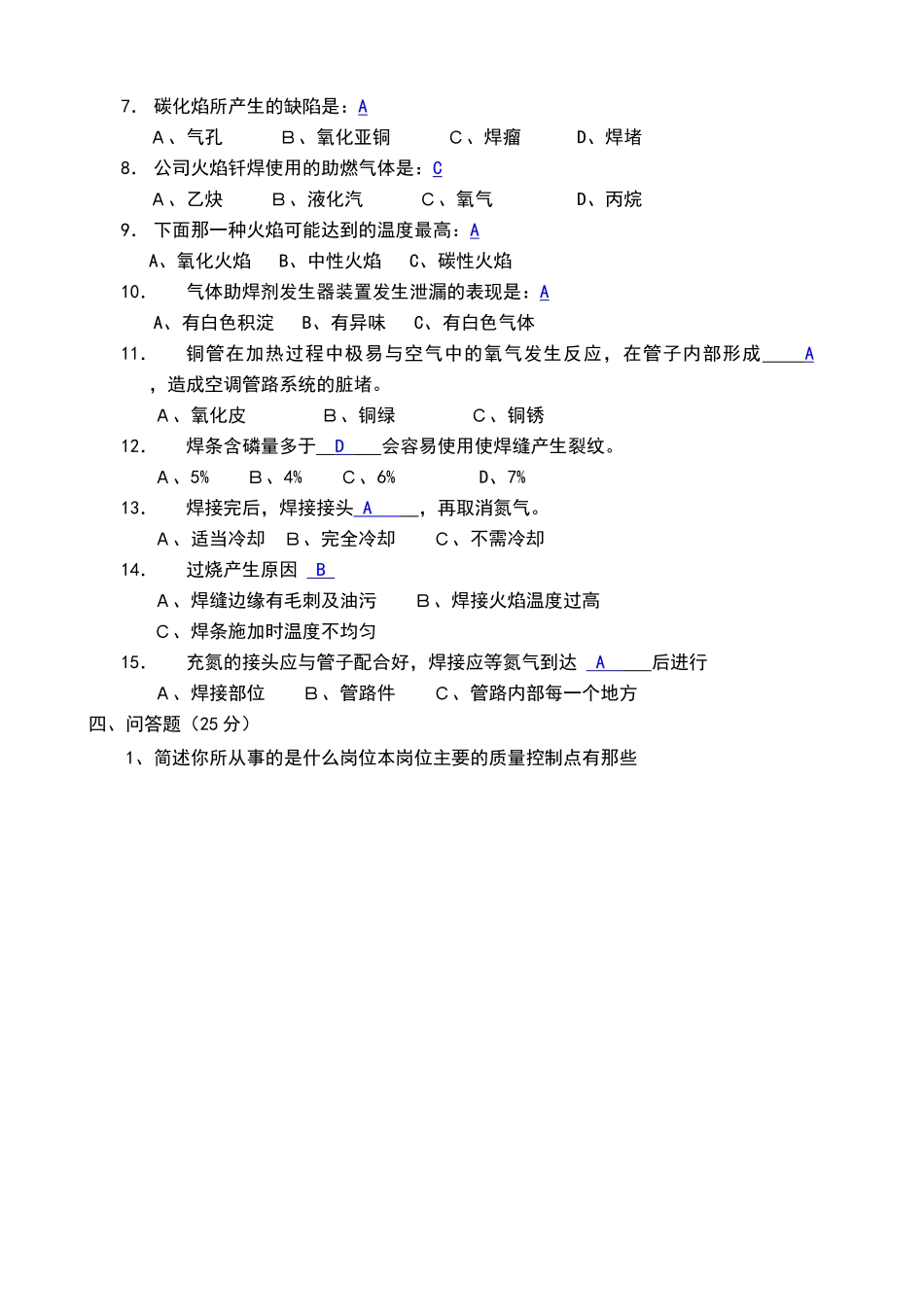 关键钎焊工考试试题_第3页