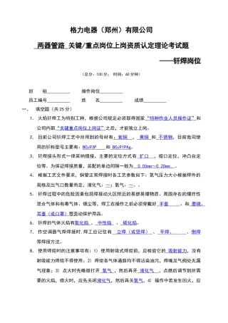 关键钎焊工考试试题