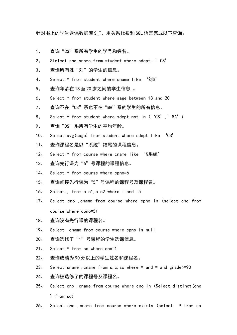 关系代数及SQL语言的习题_第1页