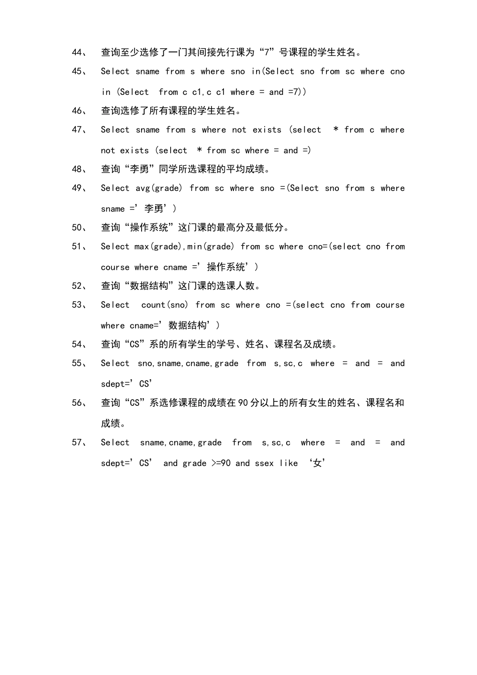 关系代数及SQL语言的习题_第3页