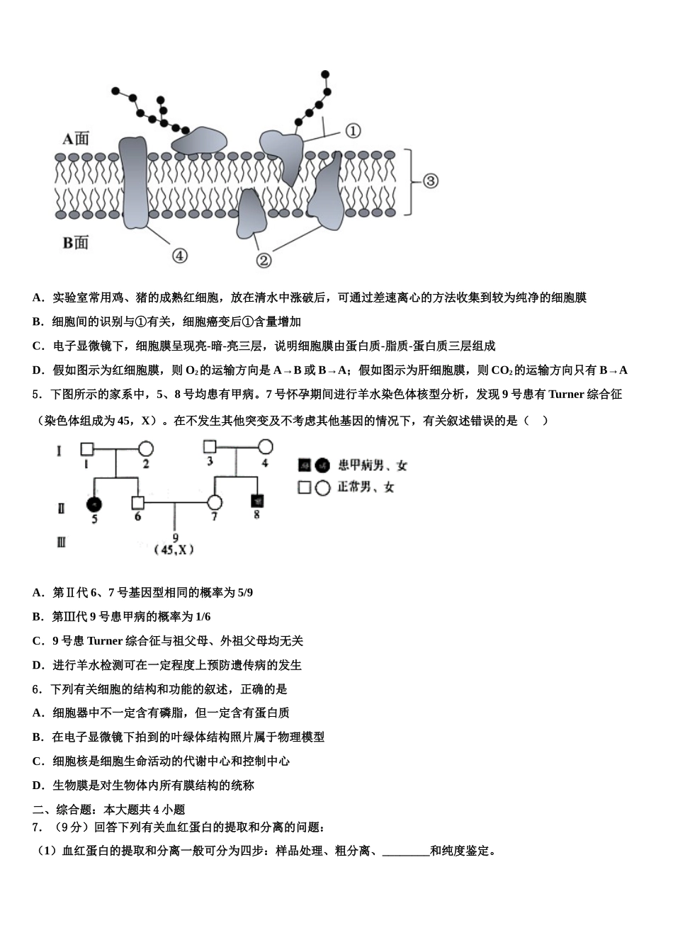 兴义市第八中学高三3月份第一次模拟考试生物试卷含解析_第2页