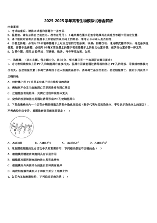 兴义市第八中学高三3月份第一次模拟考试生物试卷含解析