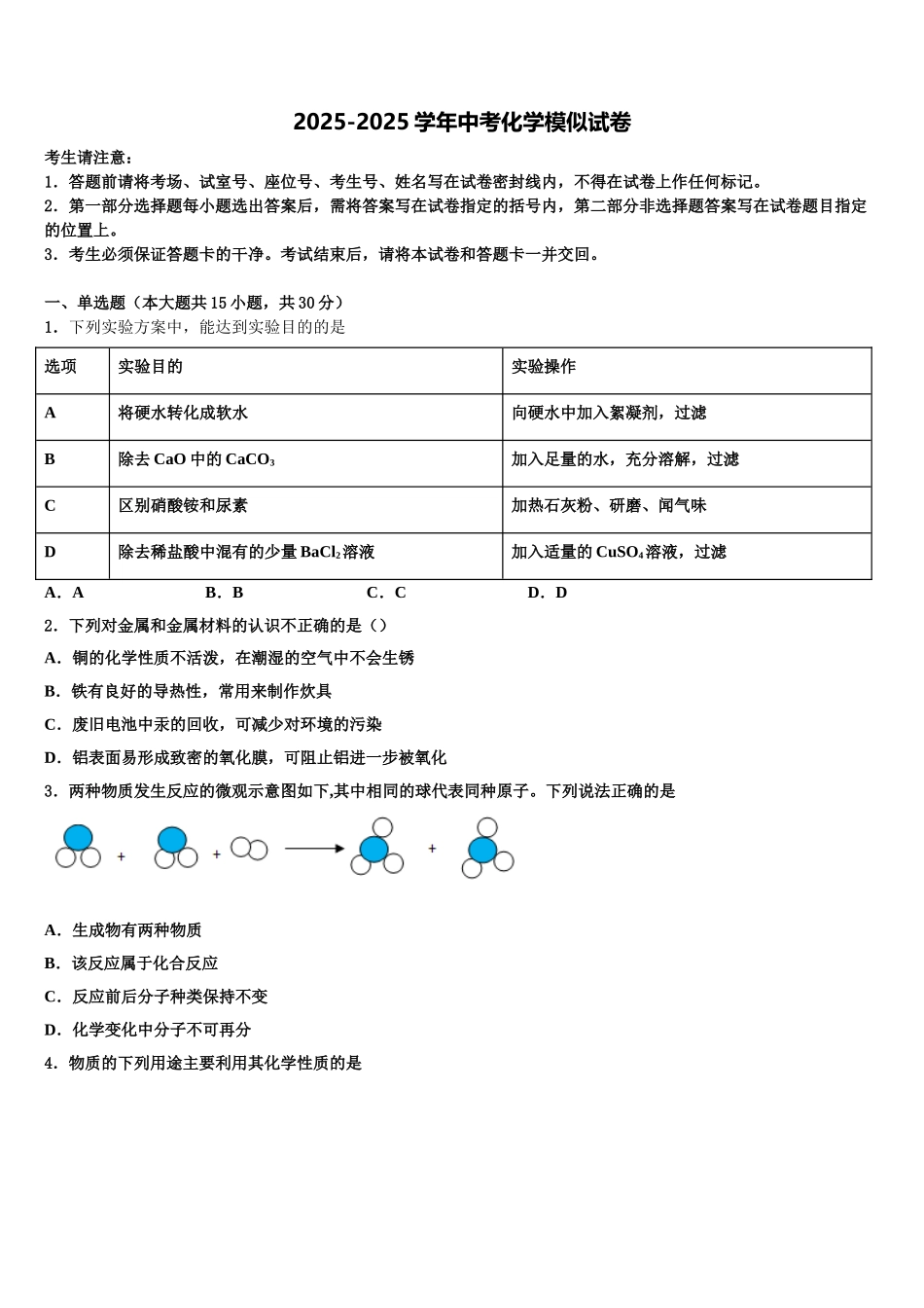 兴安市重点中学中考化学全真模拟试卷含解析_第1页