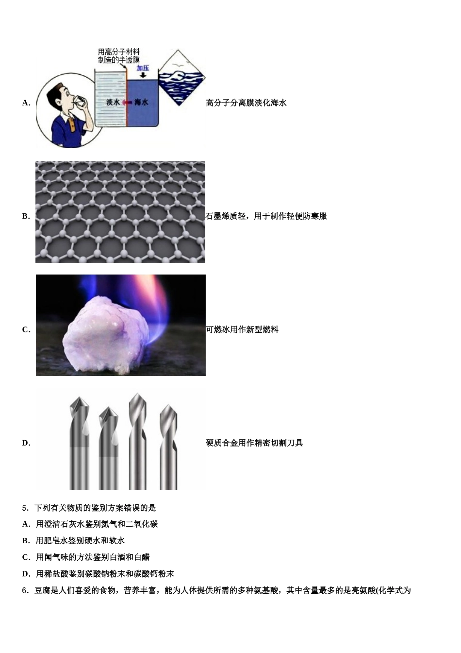 兴安市重点中学中考化学全真模拟试卷含解析_第2页