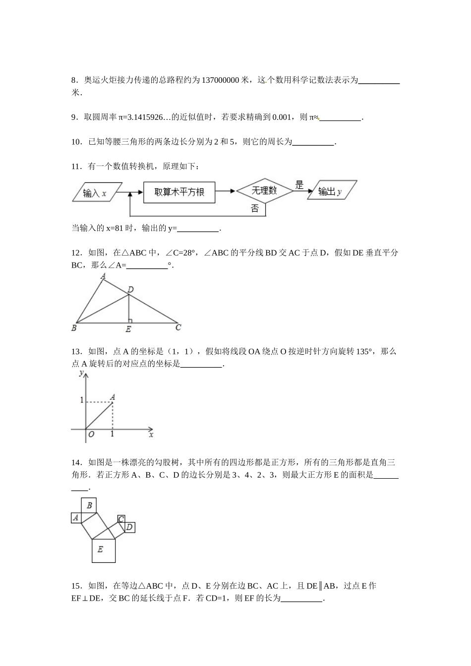 兴化市顾庄学区三校联考八级上期中试卷含解析_第2页
