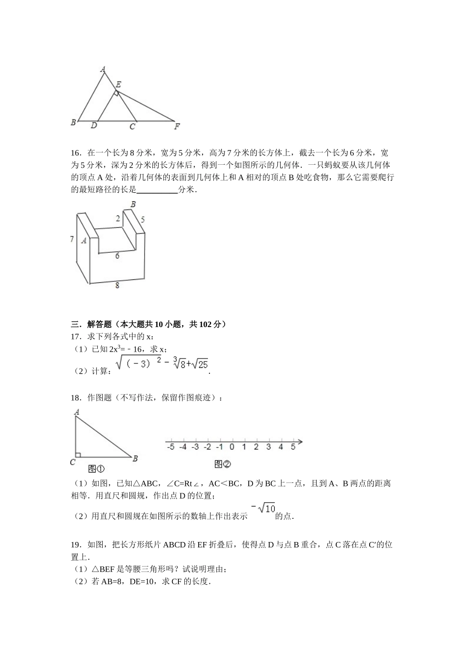 兴化市顾庄学区三校联考八级上期中试卷含解析_第3页
