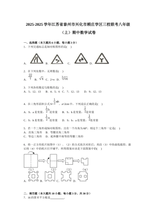 兴化市顾庄学区三校联考八级上期中试卷含解析