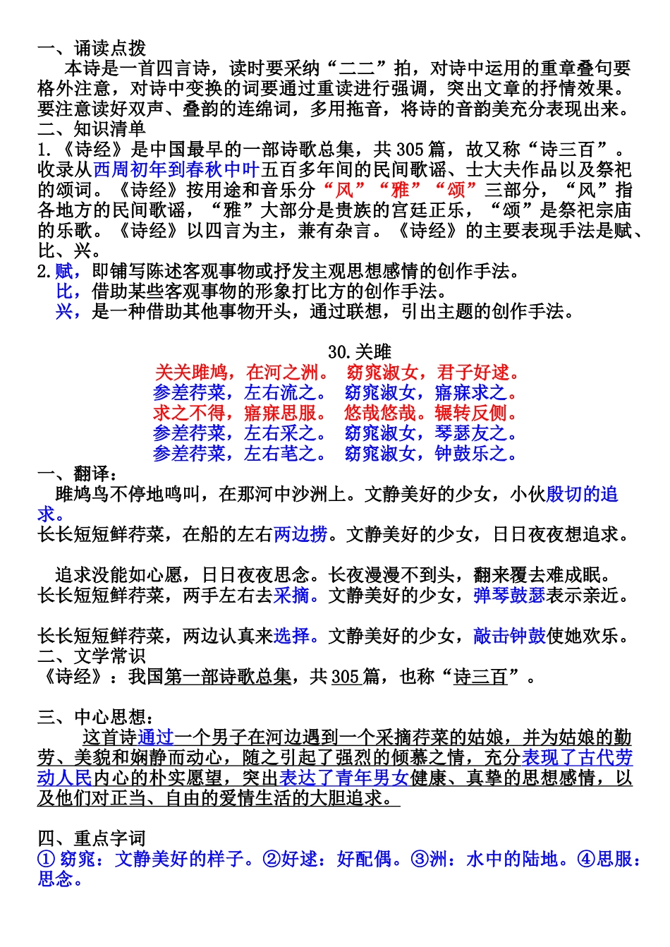 关雎蒹葭带答案_第1页