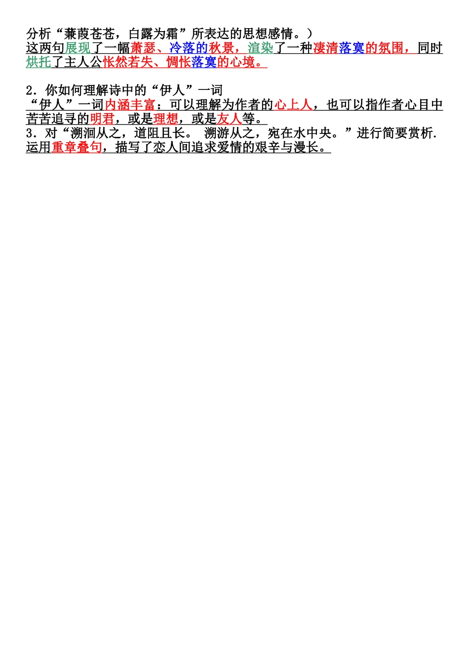 关雎蒹葭带答案_第3页