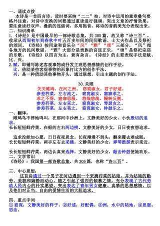 关雎蒹葭带答案
