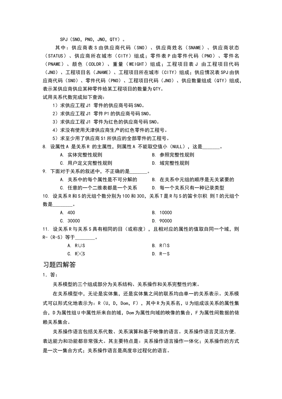 关系代数习题_第2页