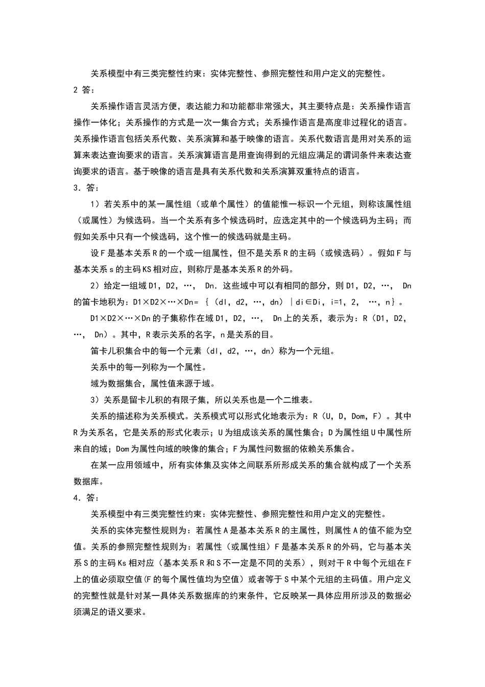 关系代数习题_第3页