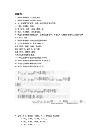 关系代数习题