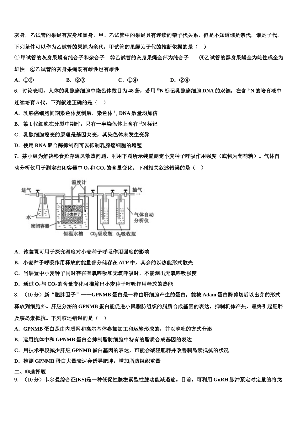 兴安市重点中学高三六校第一次联考生物试卷含解析_第2页