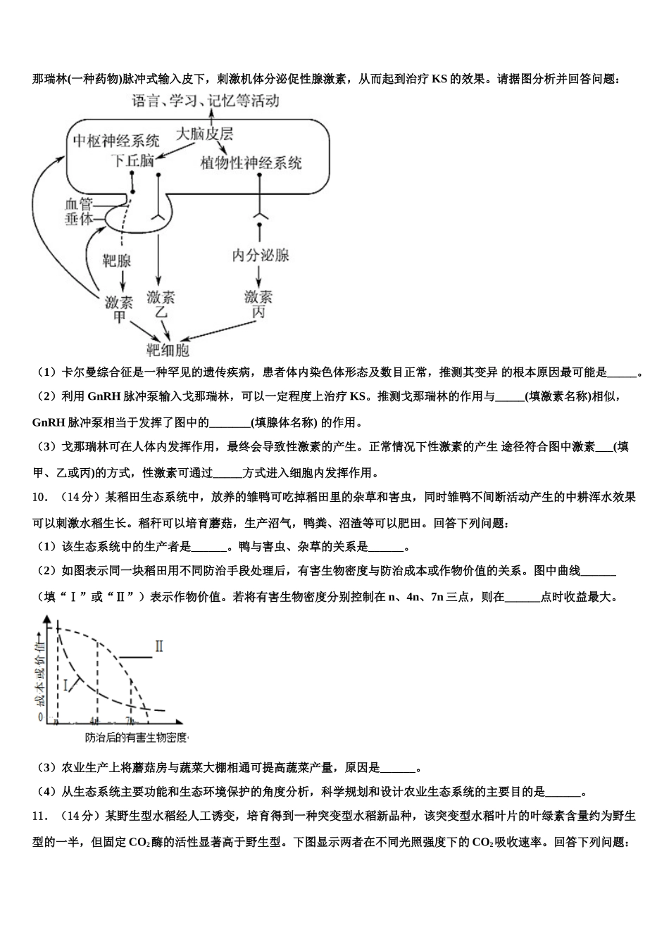 兴安市重点中学高三六校第一次联考生物试卷含解析_第3页