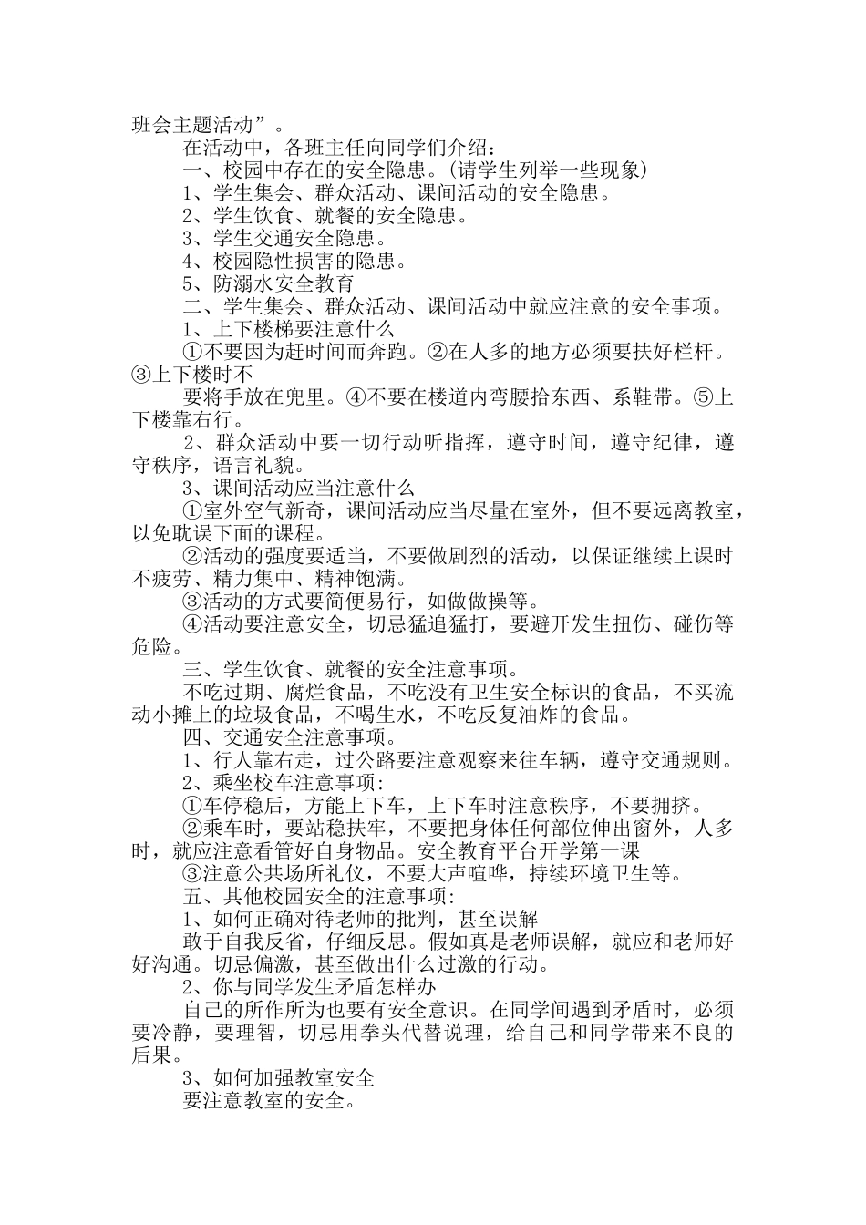 兴东镇中心幼儿园疫情期间开学第一课方案_第3页