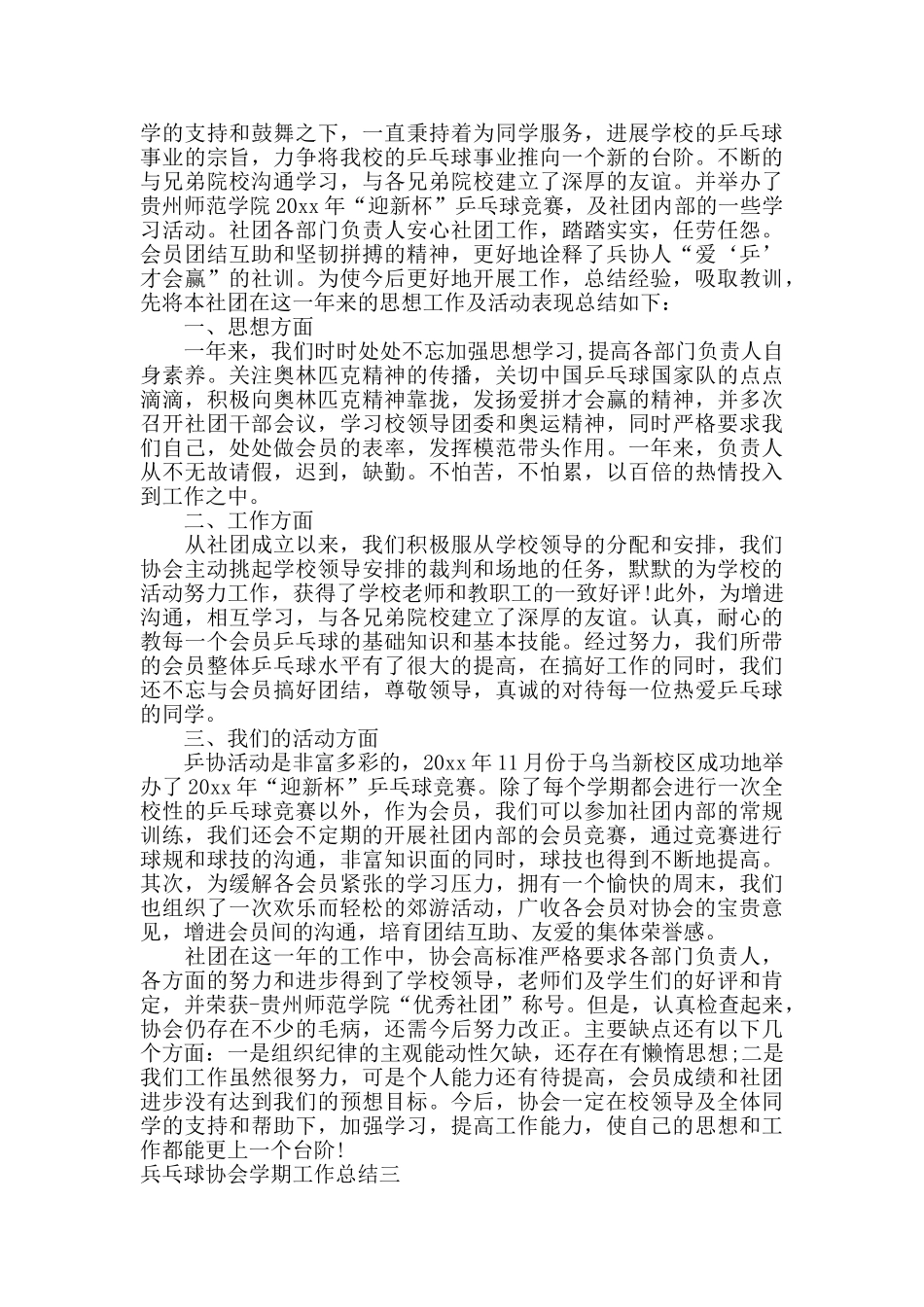 兵乓球协会学期工作总结3篇_第2页