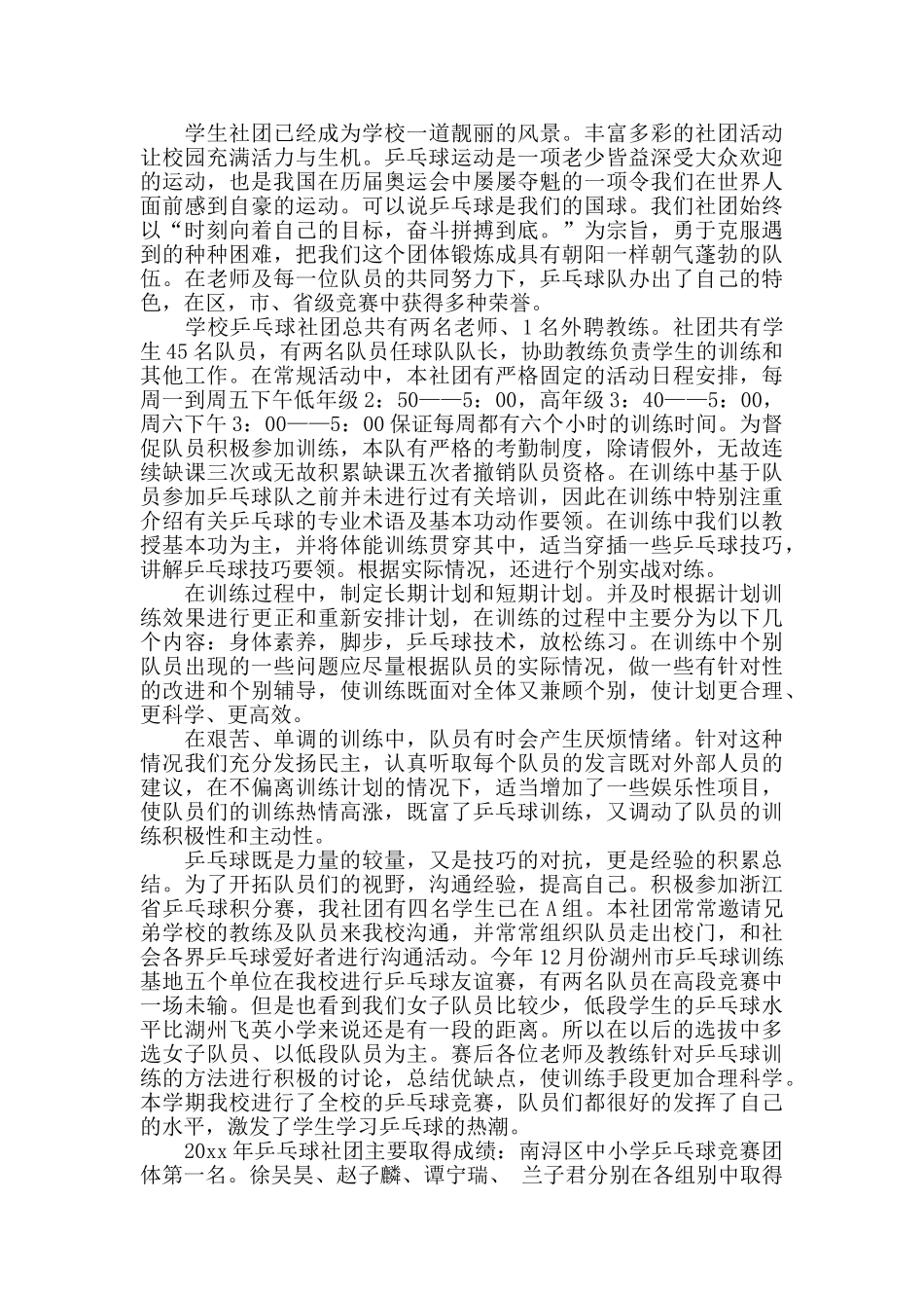 兵乓球协会学期工作总结3篇_第3页