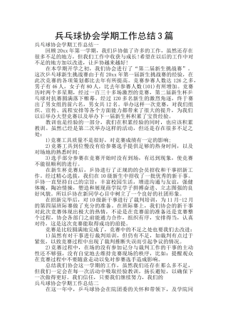 兵乓球协会学期工作总结3篇